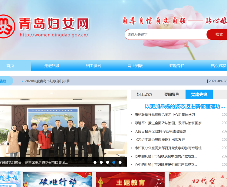 華睿源 開發青島婦女網