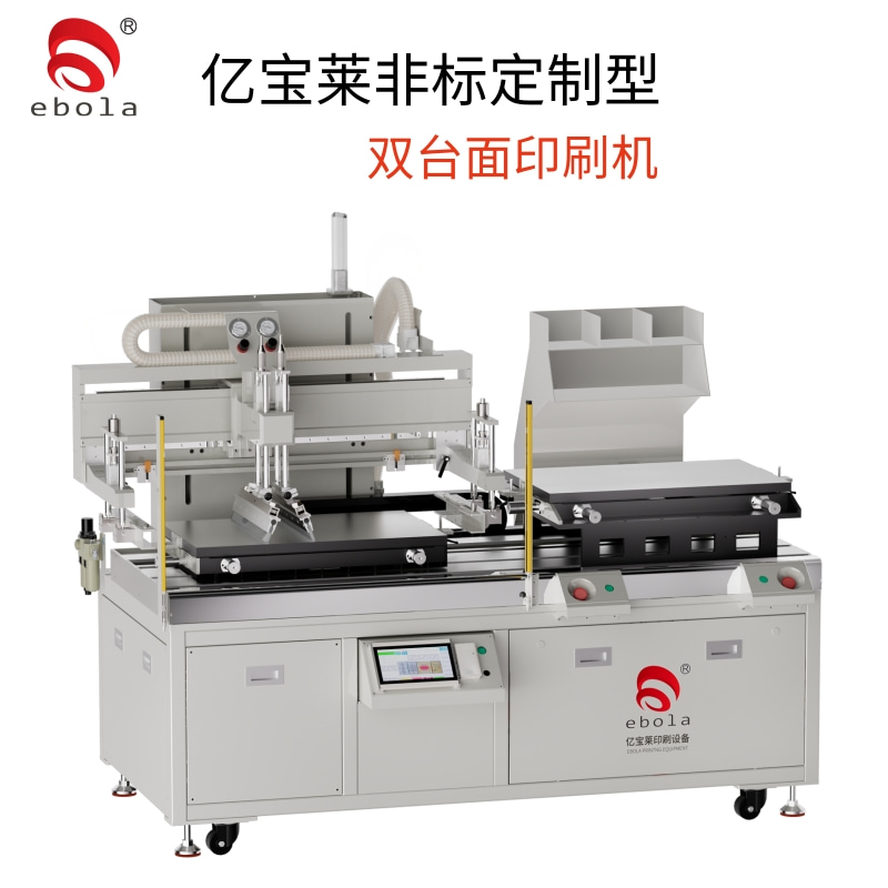 雙平臺自動絲網印刷機    EPL-SY2550-SPT